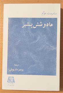 ماه