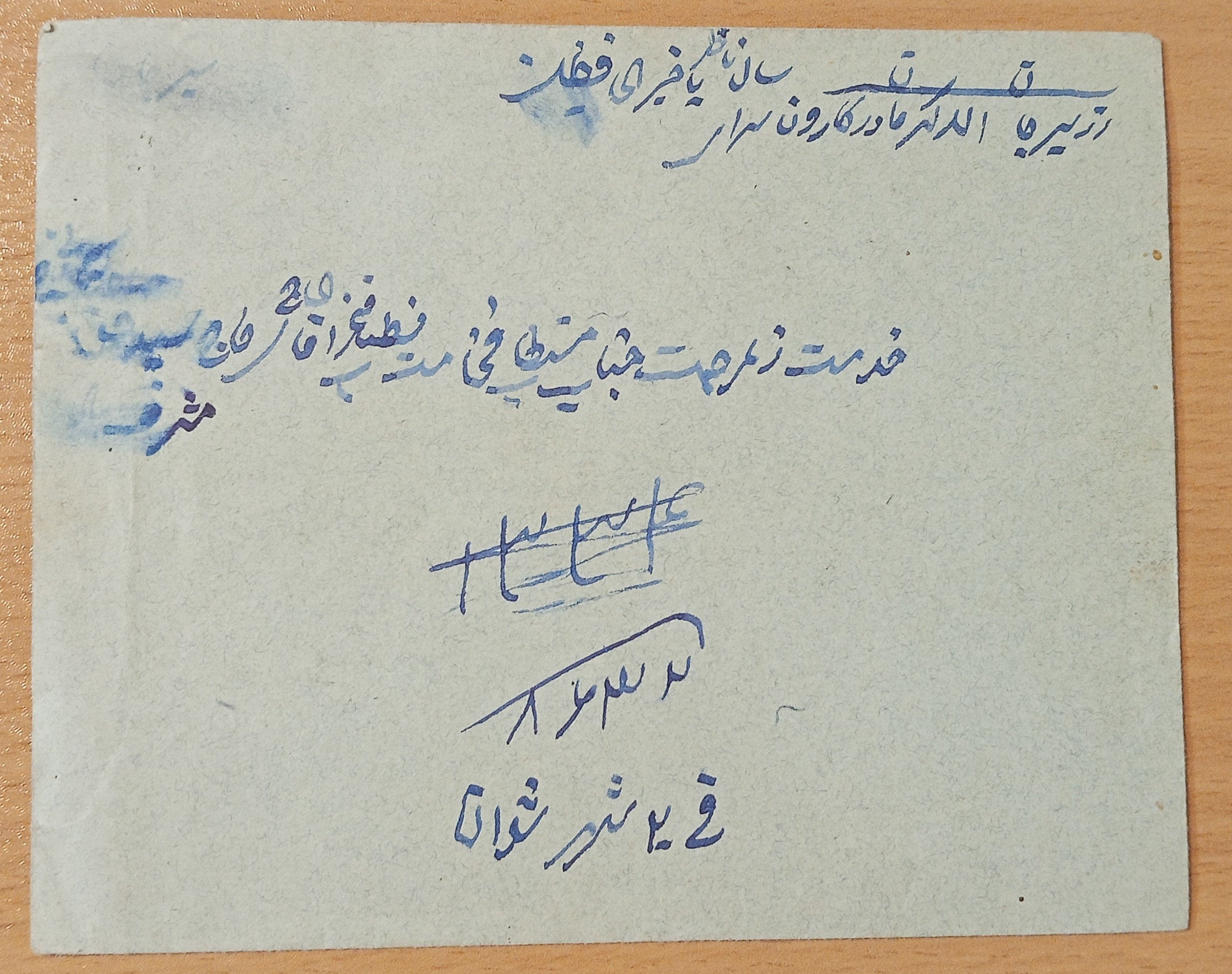 سیرجان به کرمان به همراه نامه