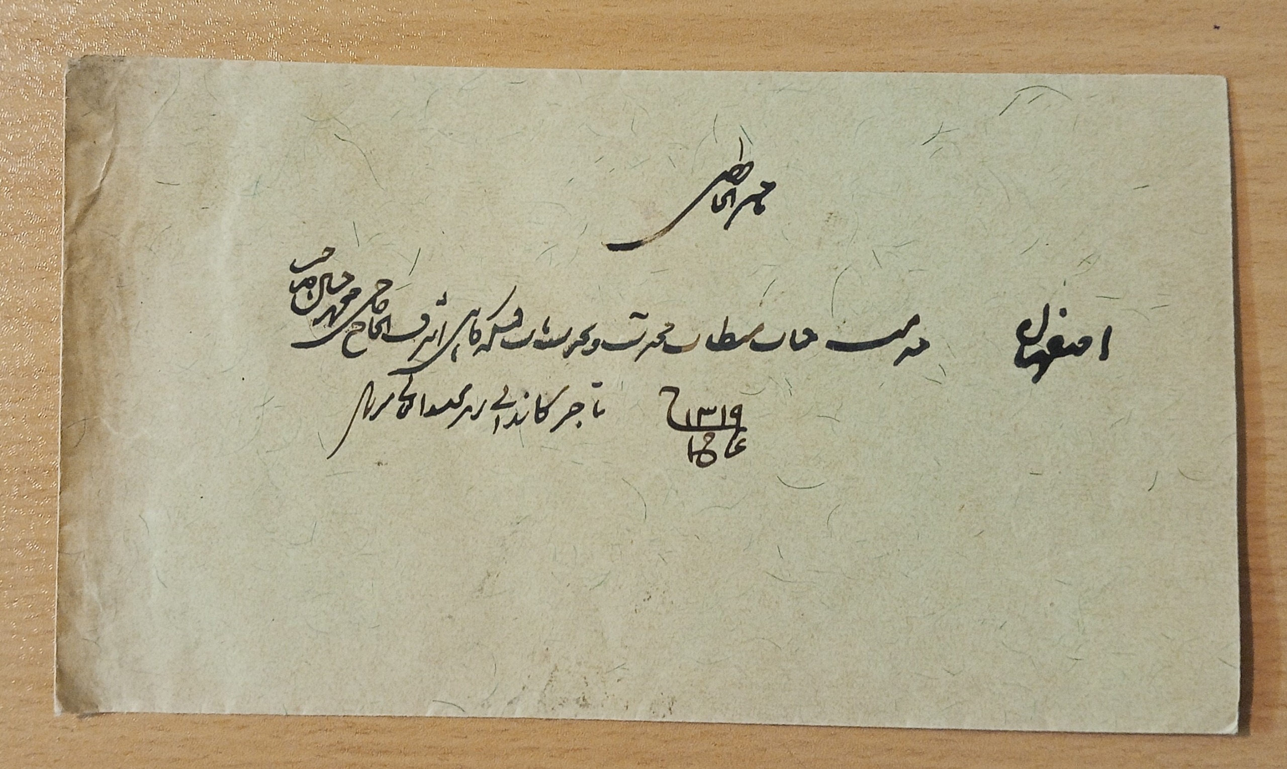 پاکت مظفری با تمبر 5 شاهی زرد