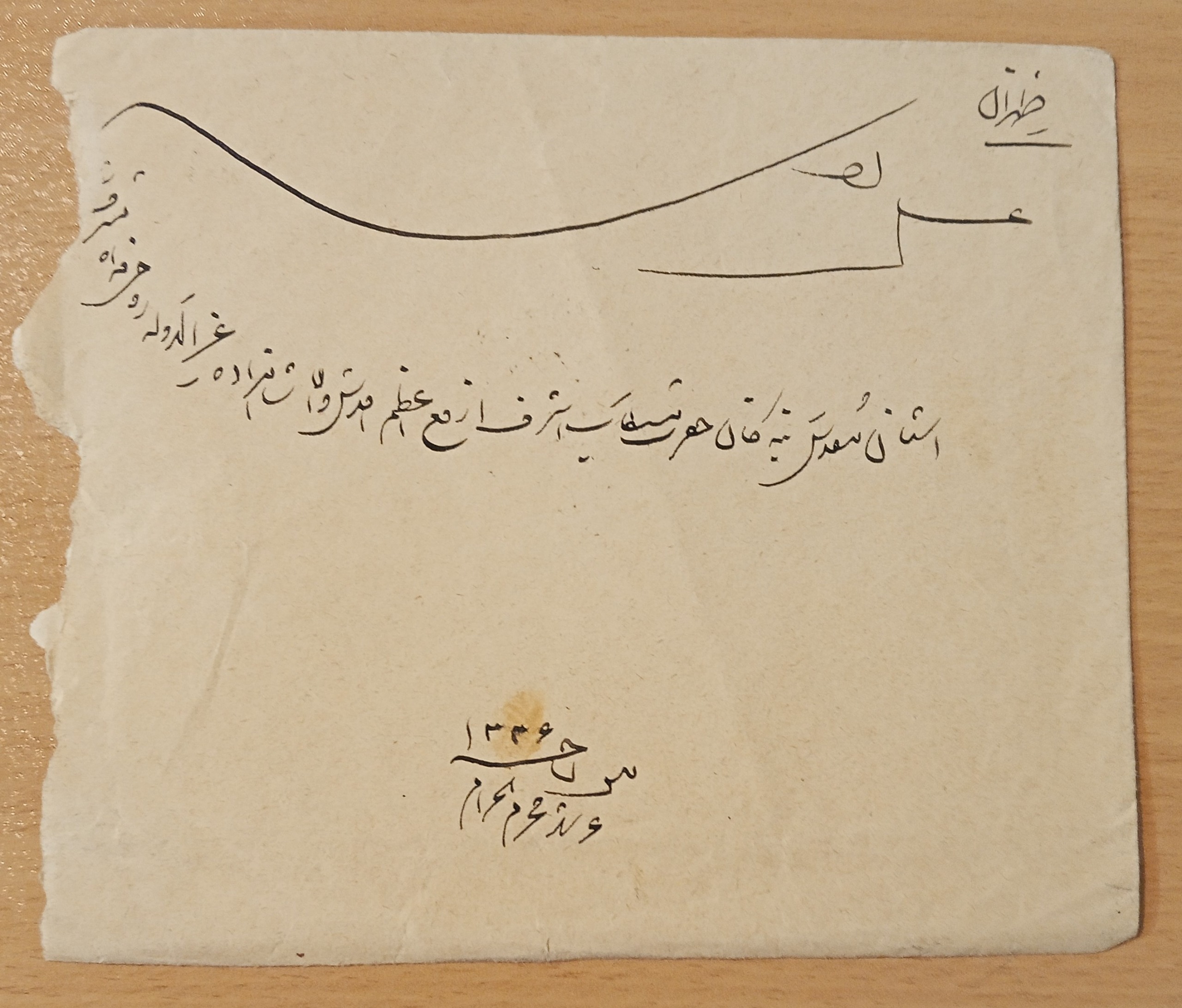 قزوین به طهران به همراه نامه