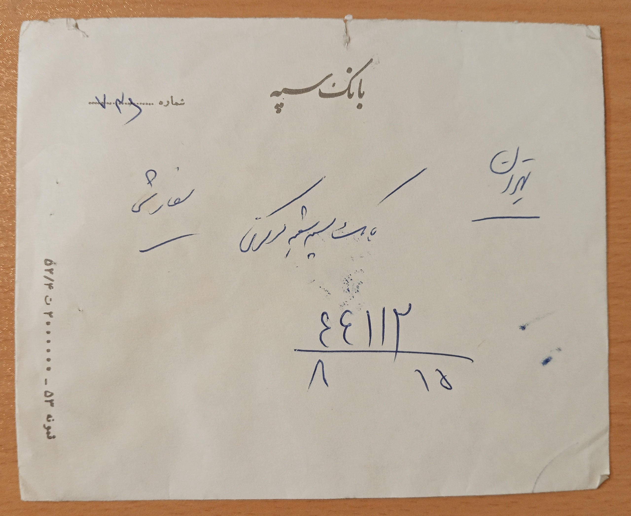 پاکت بانک سپه- محمدیه یزد