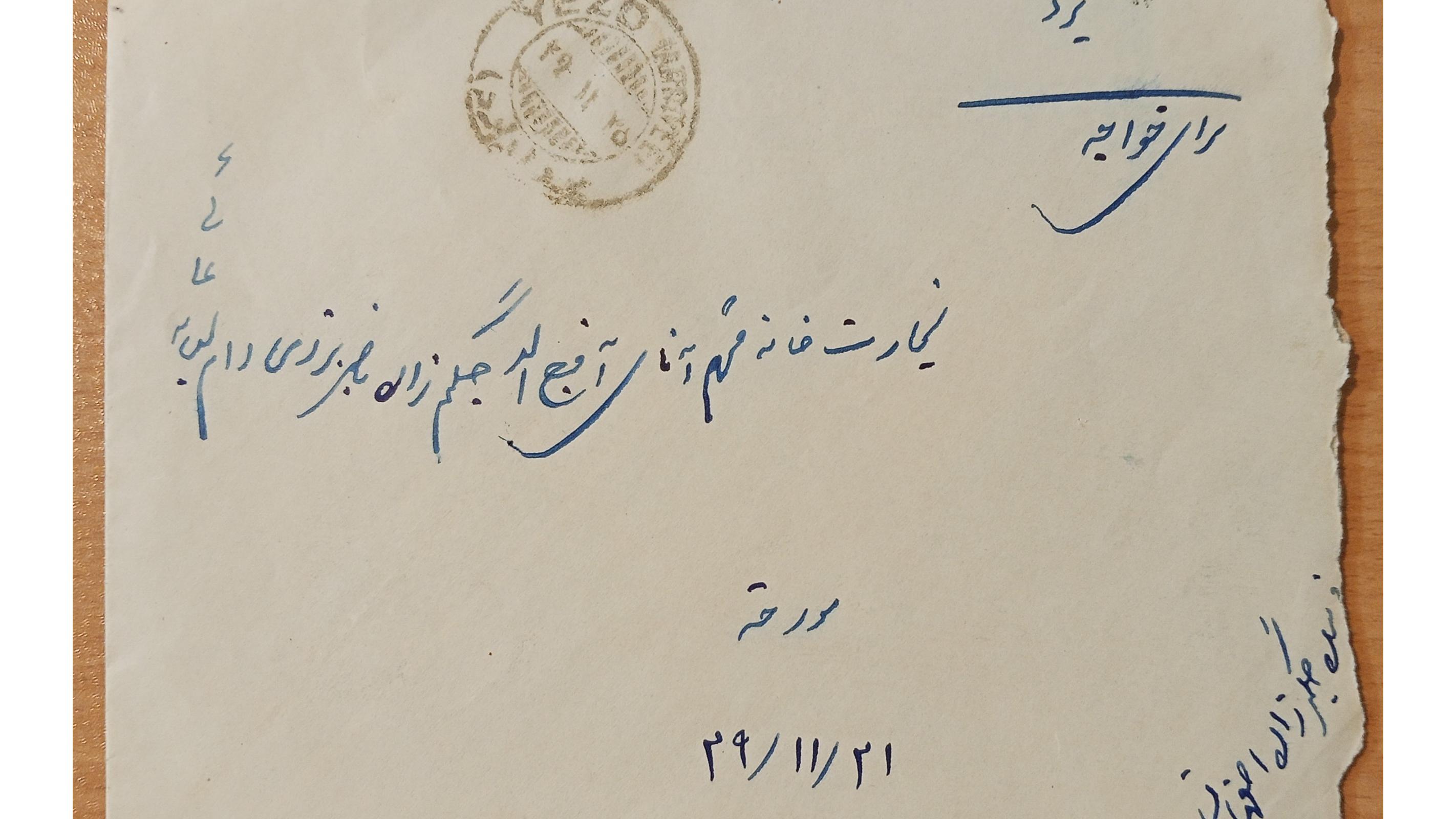 اصفهان به یزد با نامه