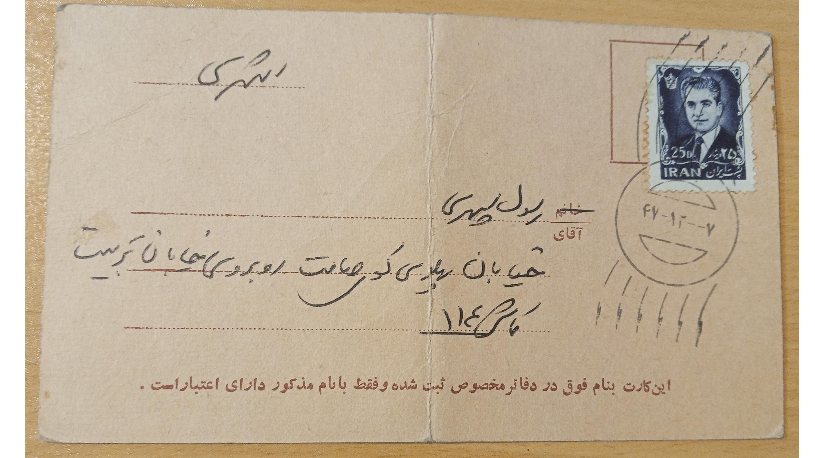 کارت پستی کمیاب آدامس خروس نشان