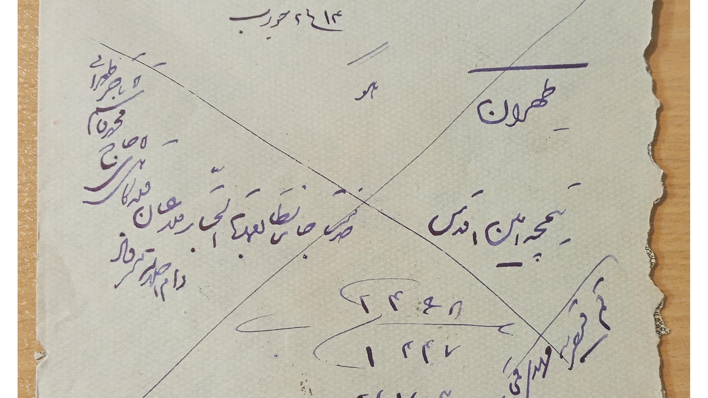 قم به طهران با مهر صندوق قم