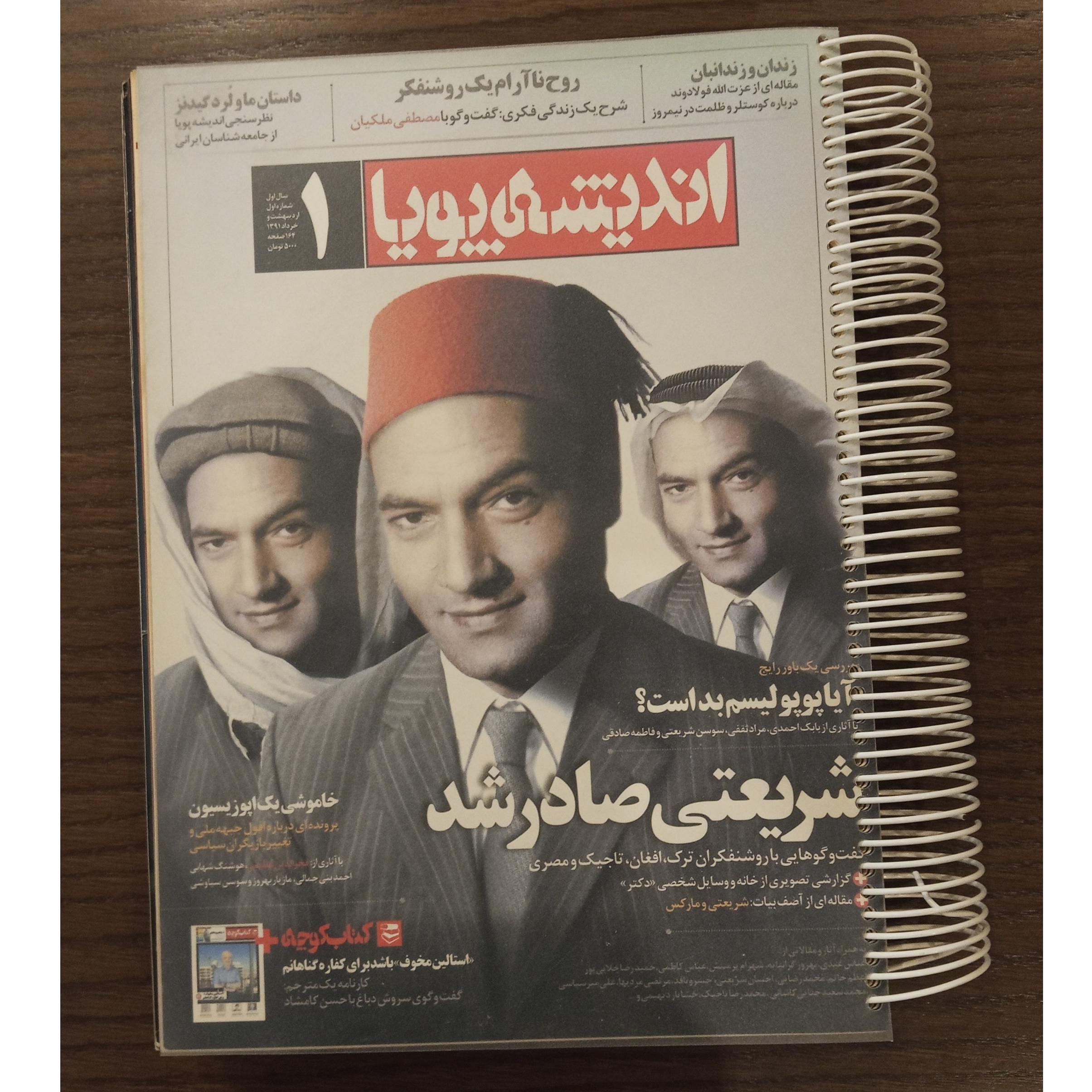 شماره 1 الی 6 مجله اندیشه پویا- فنر شده