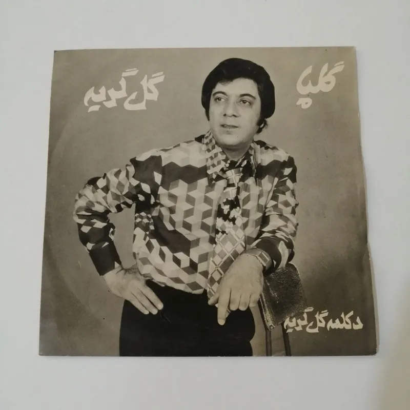 صفحه گرام اکبر گلپایگانی گل گریه