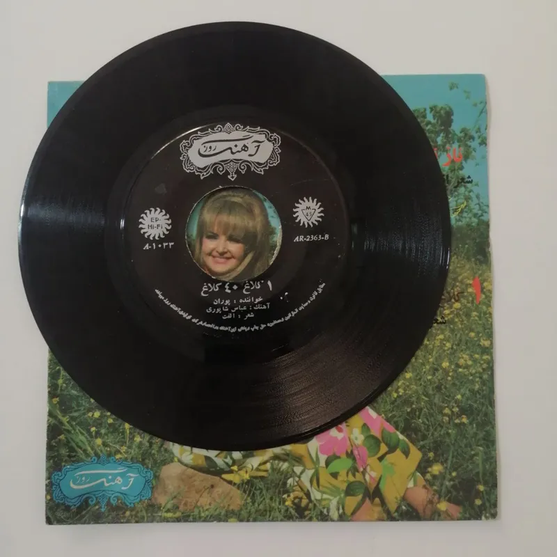 صفحه گرام کمیاب پوران یک کلاغ چهل کلاغ