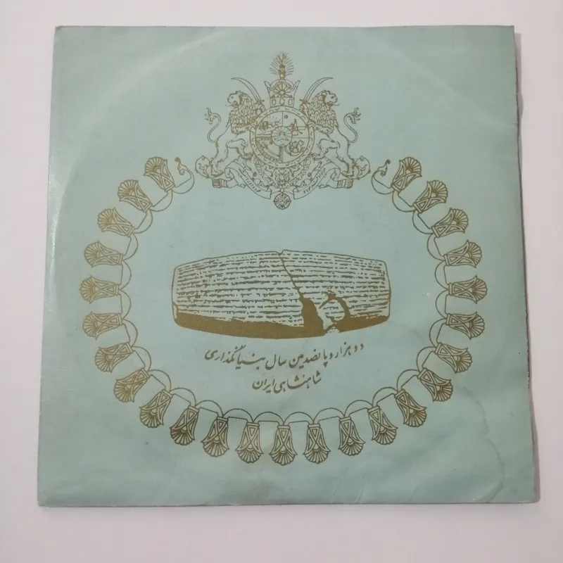 صفحه گرام کمیاب مهستی تو باید بمانی در حد نو