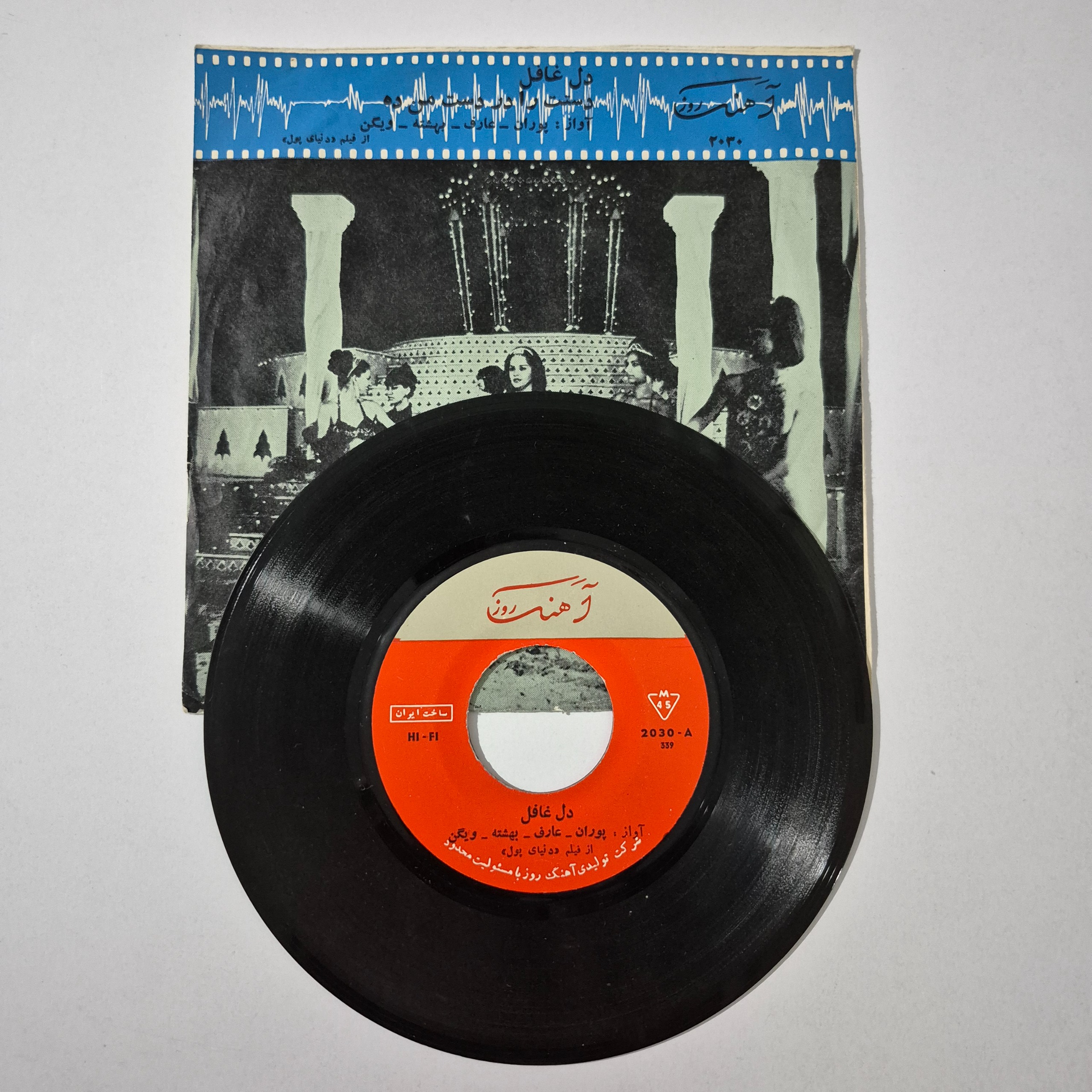 صفحه گرام کمیاب فیلم دنیای پول