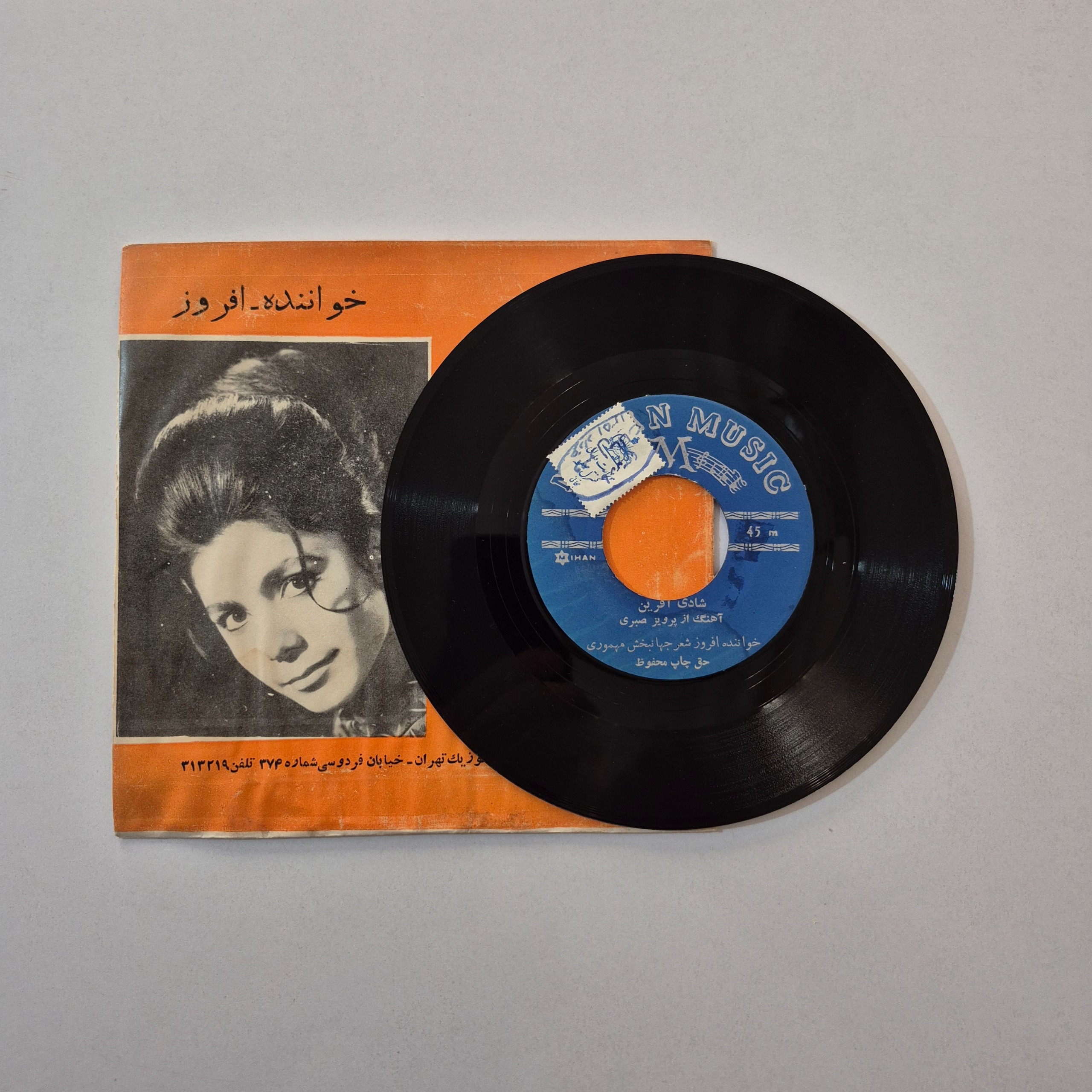 صفحه گرام 45 دور نایاب افروز