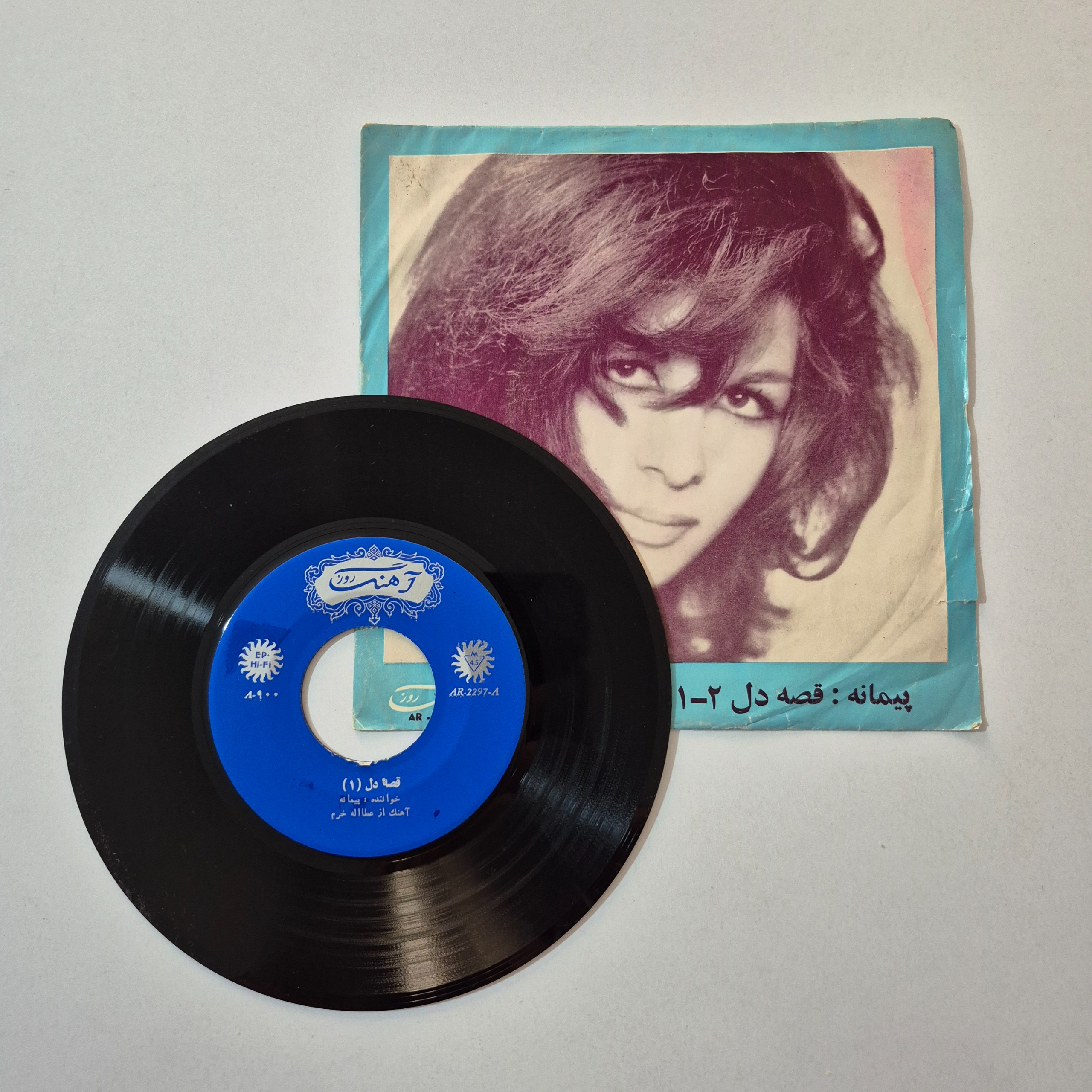 صفحه گرام کمیاب پیمانه آهنگ قصه دل