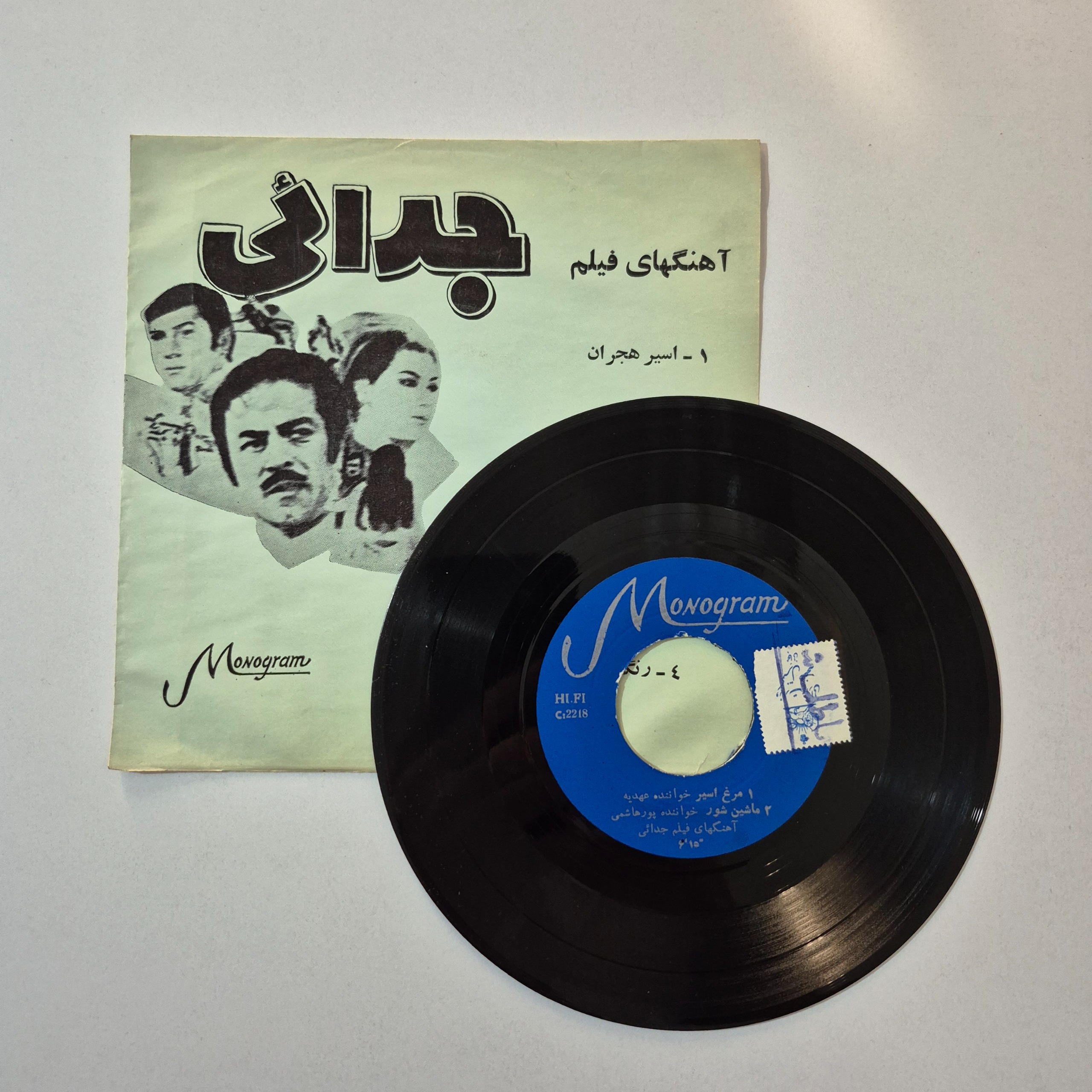 صفحه گرام 45 دور عهدیه آهنگهای فیلم جدایی