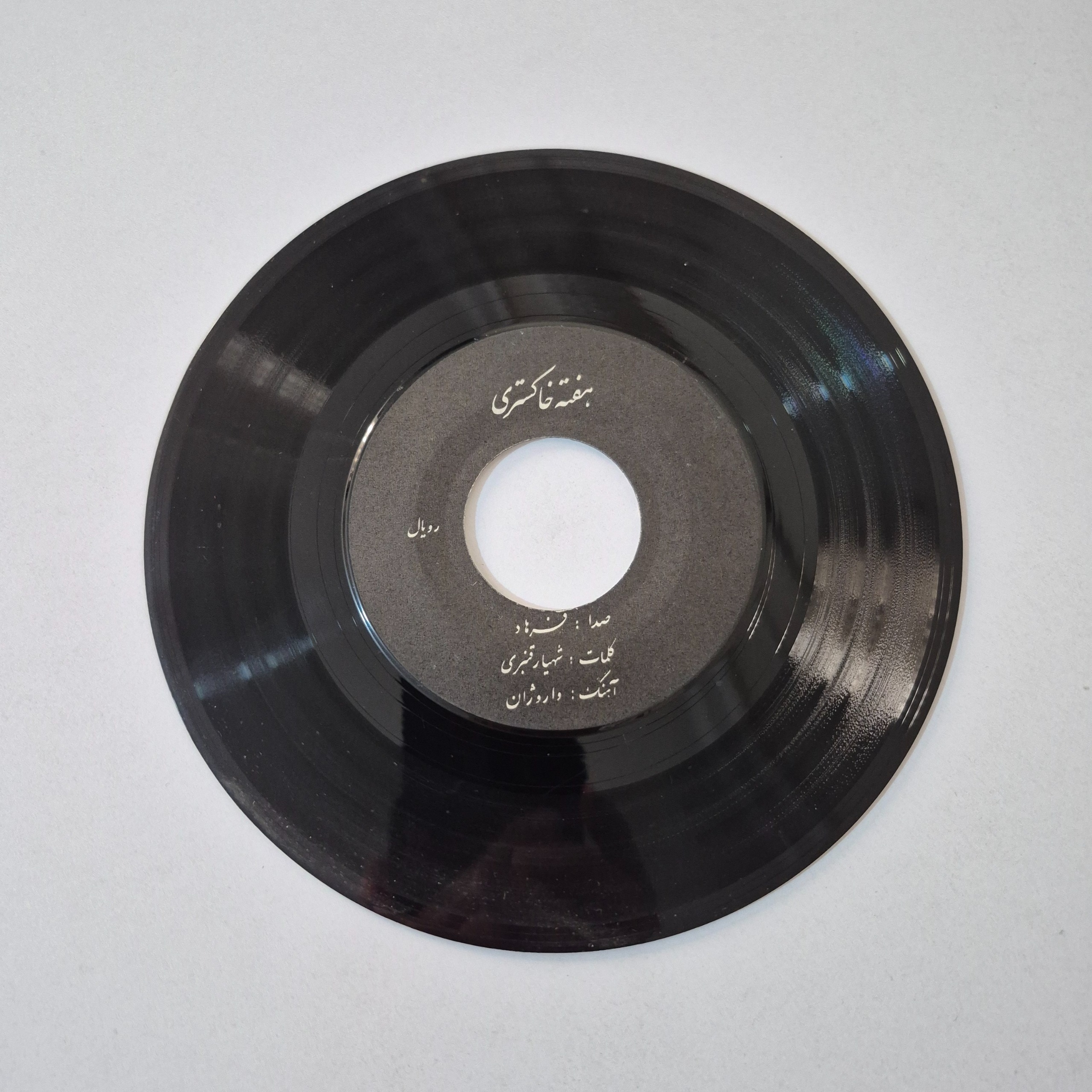 صفحه گرام فرهاد هفته خاکستری