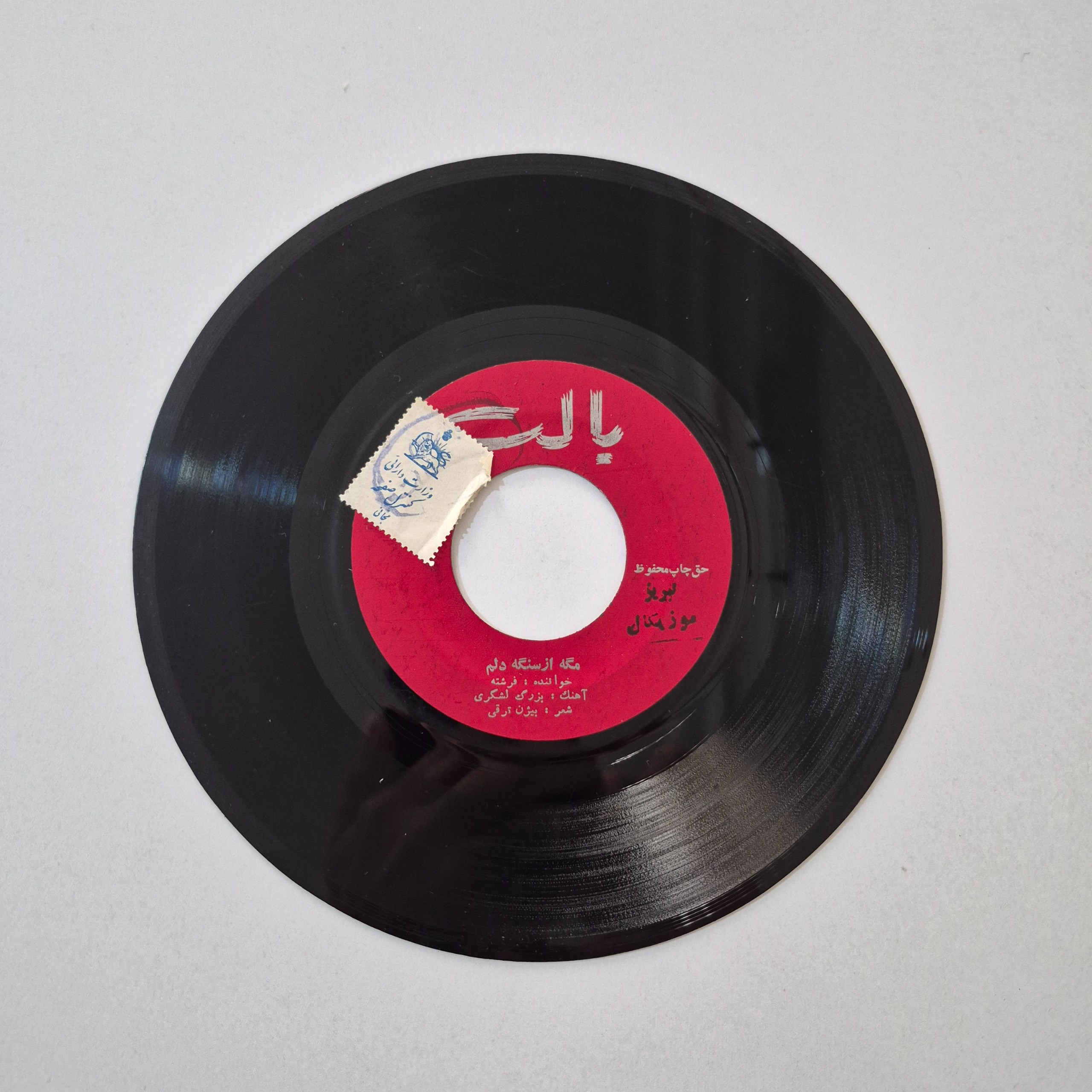 صفحه گرام فرشته یار من و مگه از سنگه دلم