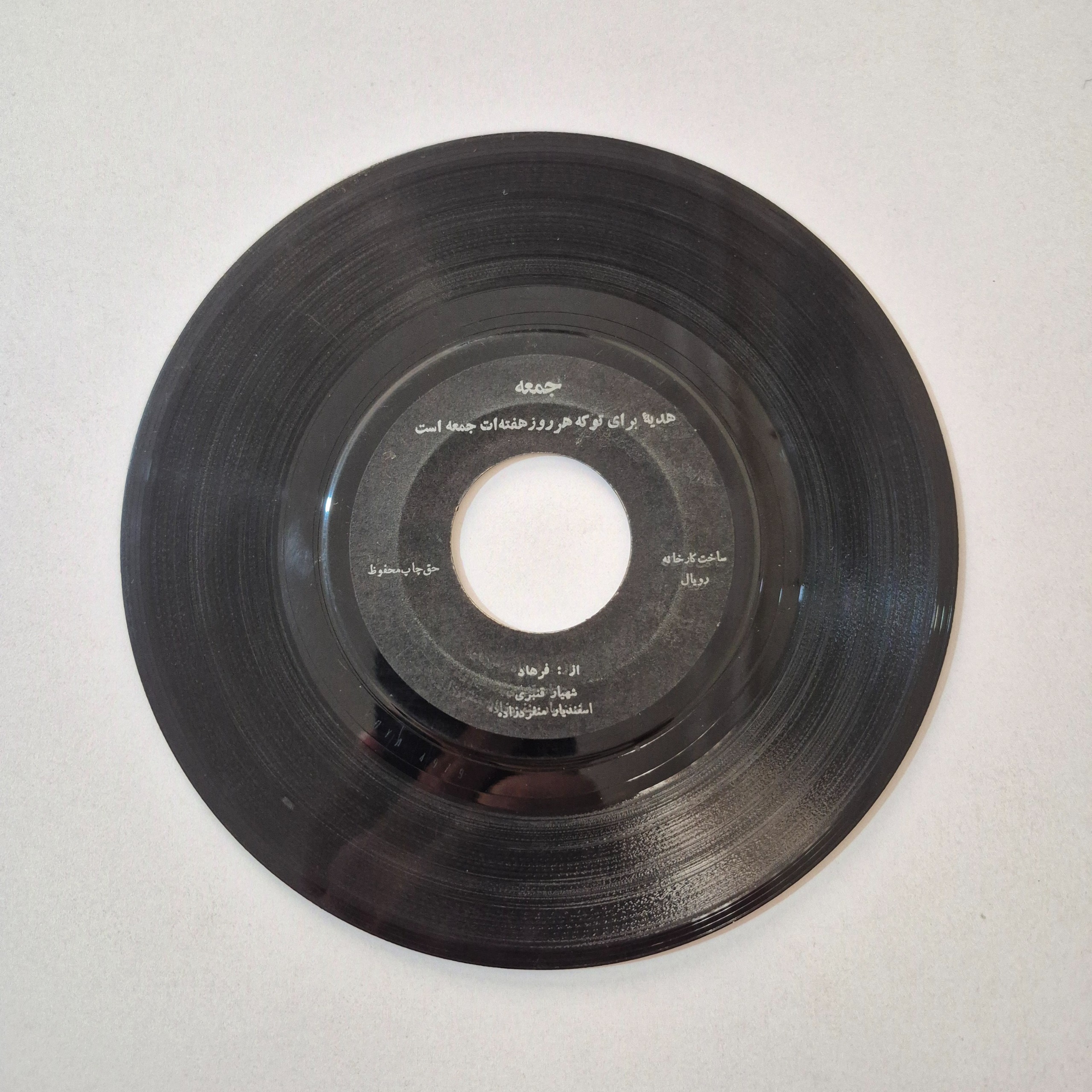 صفحه گرام فرهاد آهنگ زیبای جمعه