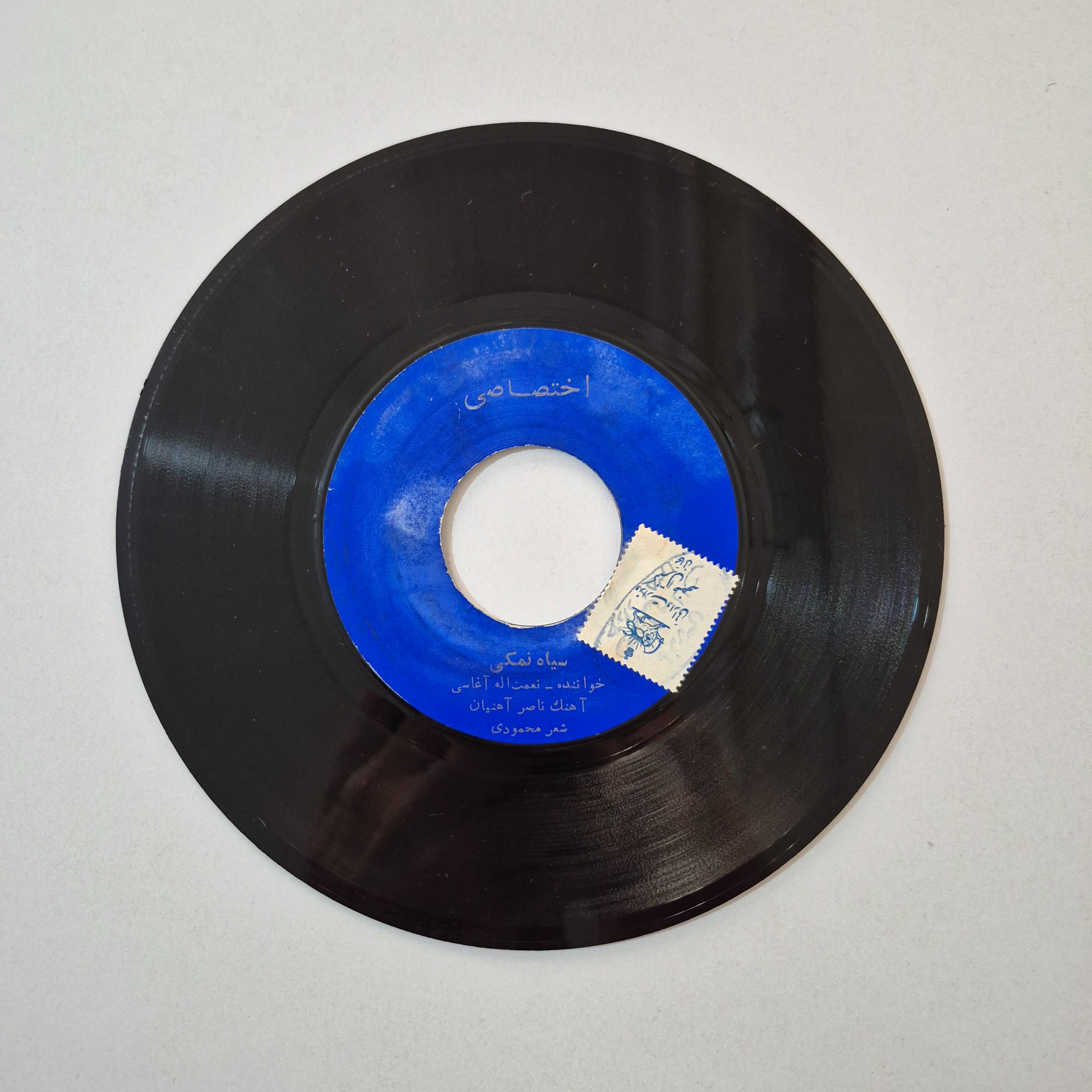 صفحه گرام کمیاب آغاسی