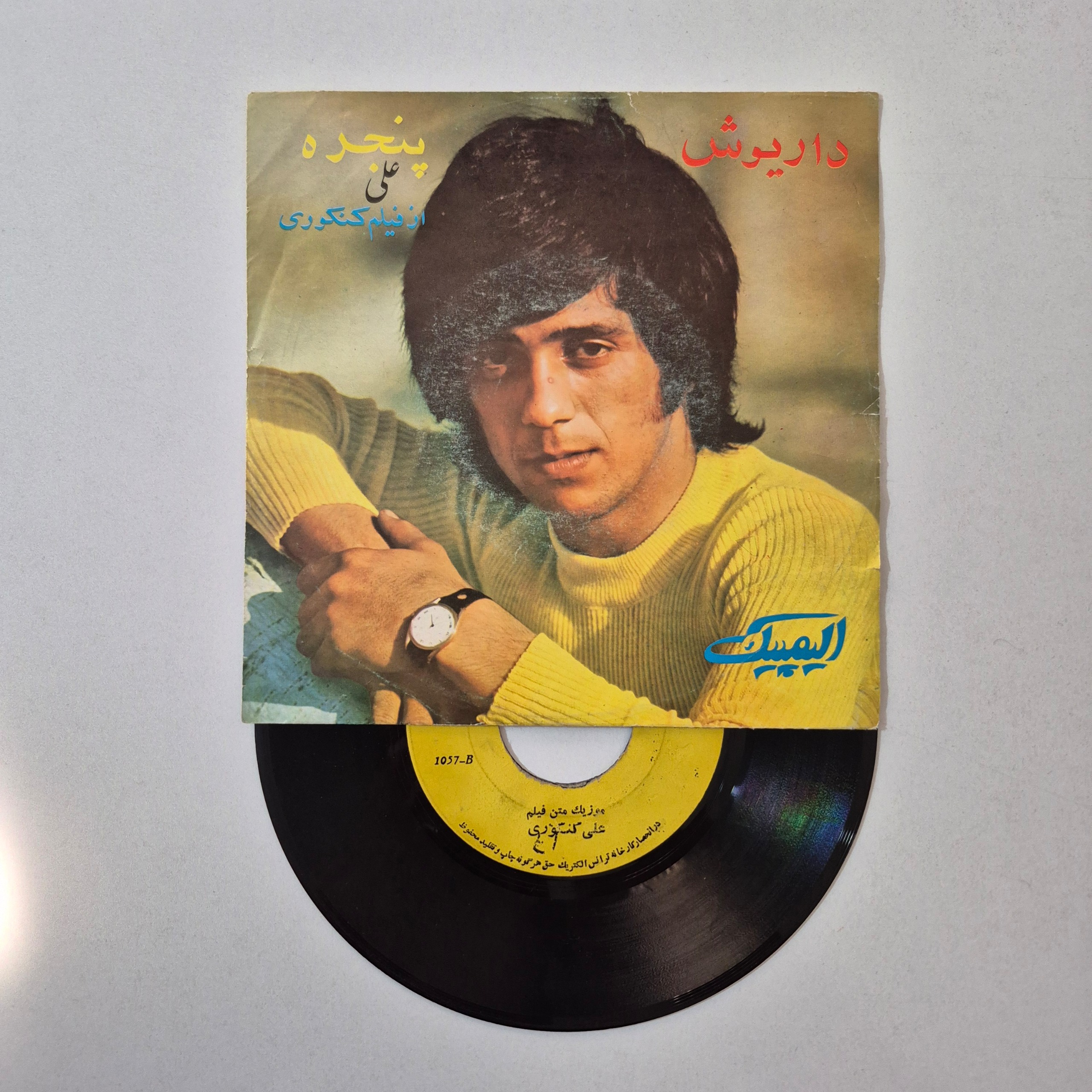 صفحه گرام کمیاب داریوش پنجره از فیلم علی کنکوری