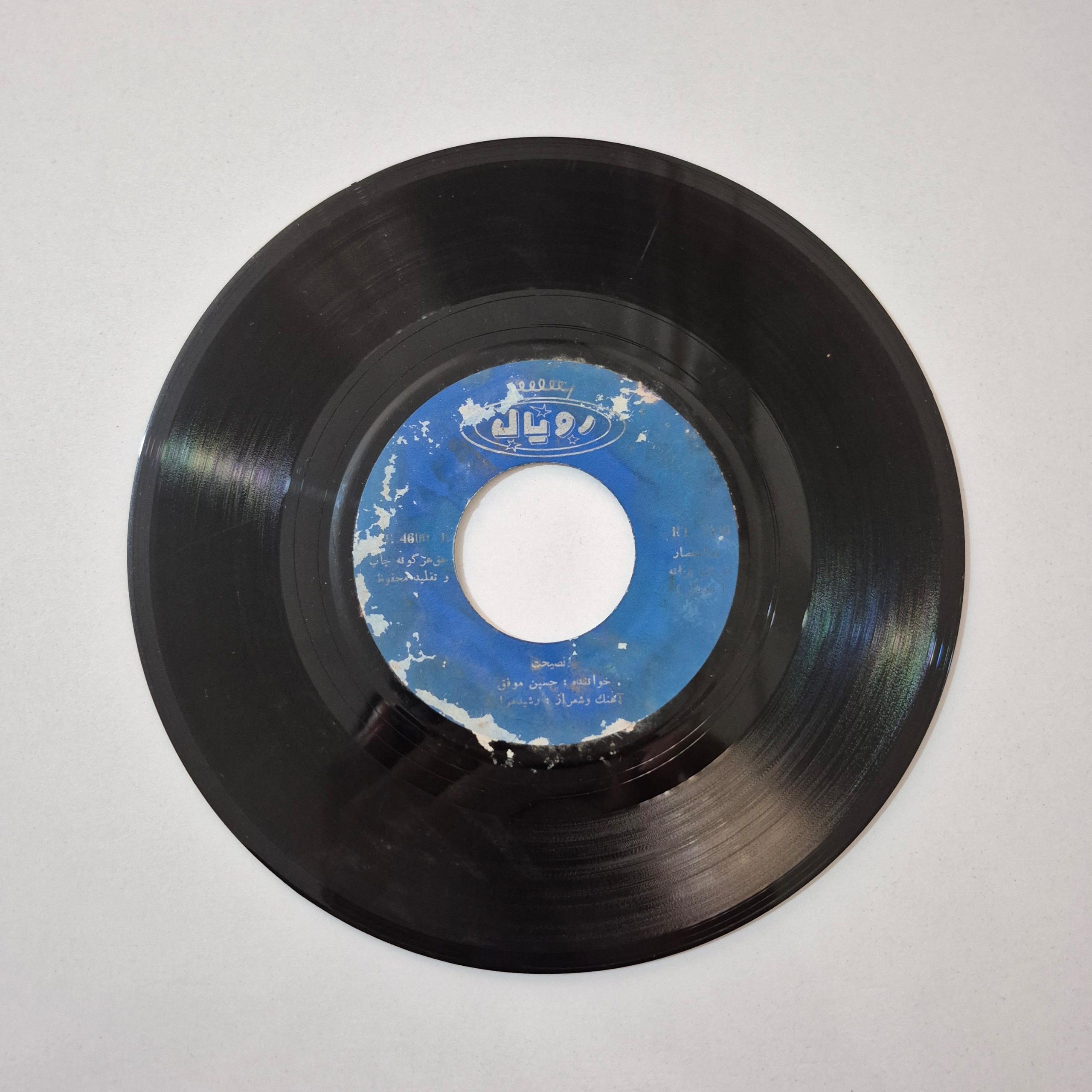 صفحه گرام کمیاب حسین موفق ، پری خانم