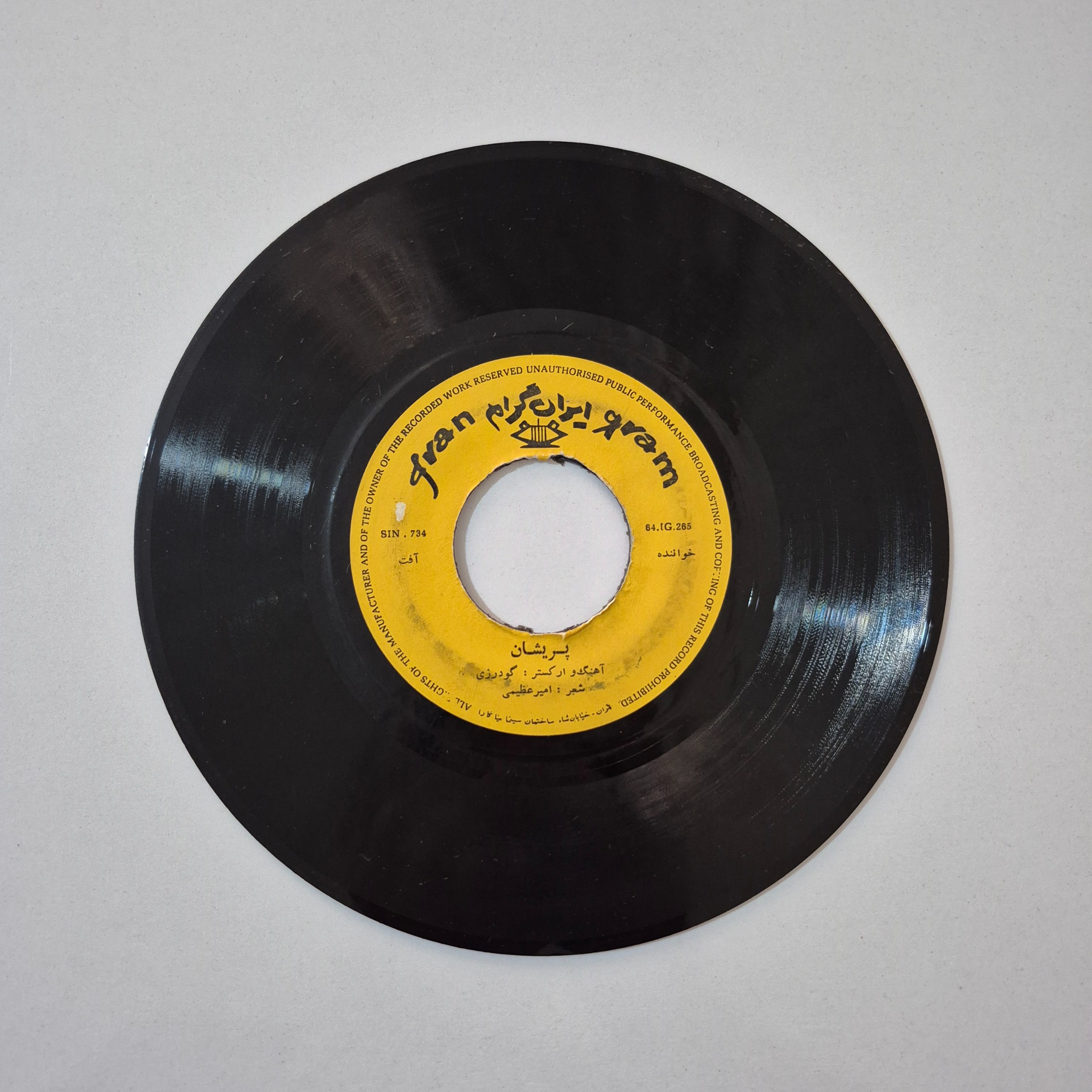 صفحه گرام کمیاب آفت