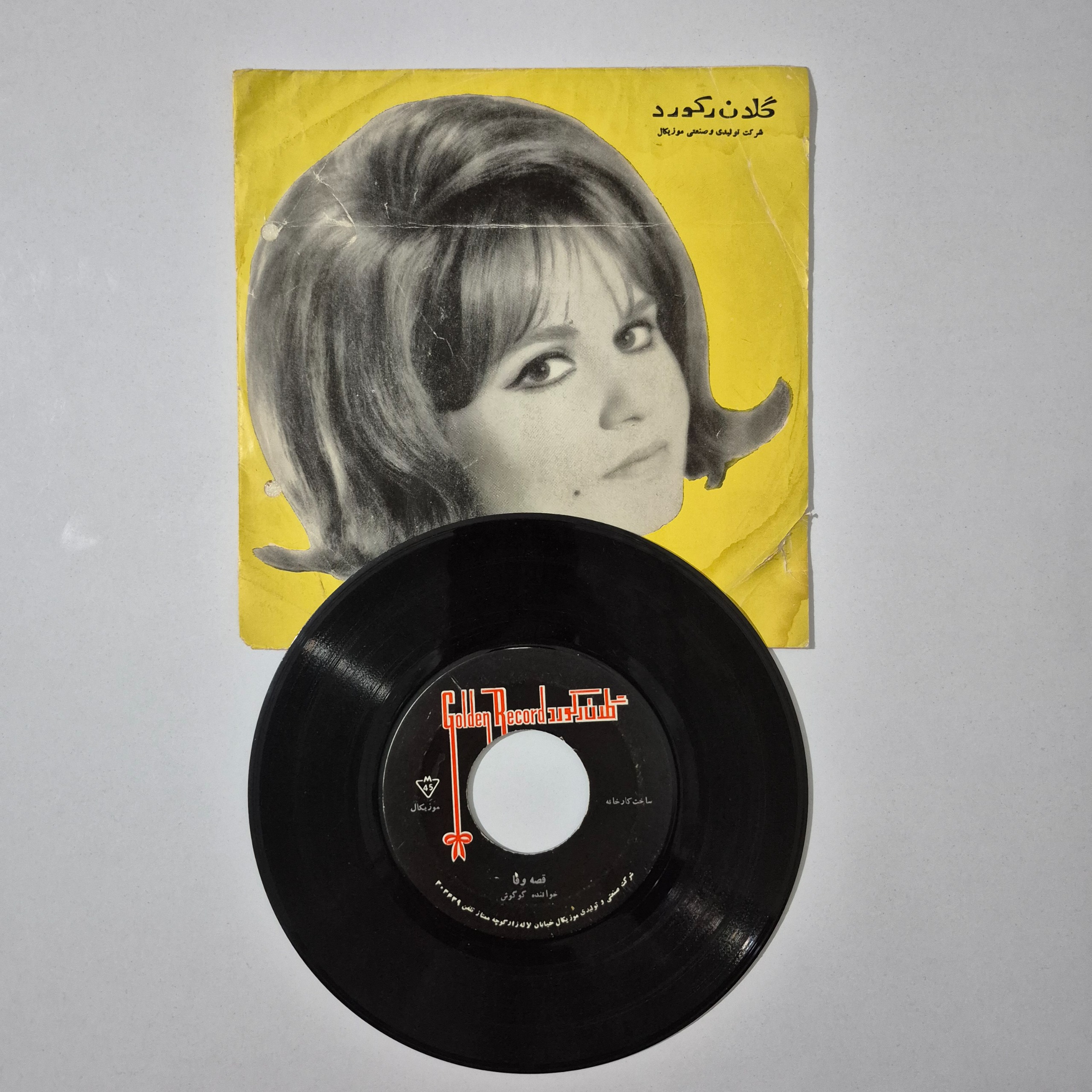 صفحه گرام کمیاب گوگوش قصه وفا ، پرتو قصه طوطی