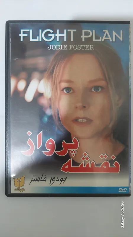 فیلم خارجی نقشه پرواز