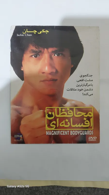 فیلم رزمی محافظان افسانه ای