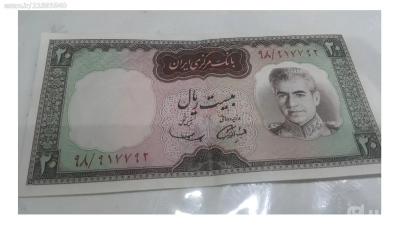 اسکناس زیبایی 20ریالی شکارگاهی