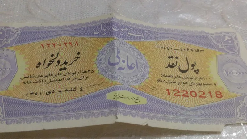 بلیط قدیمی بخت آزماییبه توضیحات توجه کنید