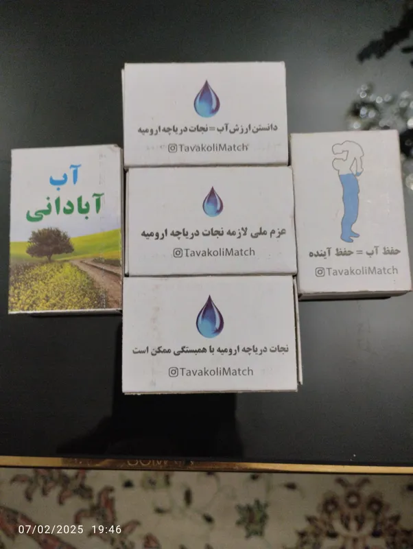 کبریت ایرانی کمیاب مناسبت دریاچه ارومیه5عدد باهم