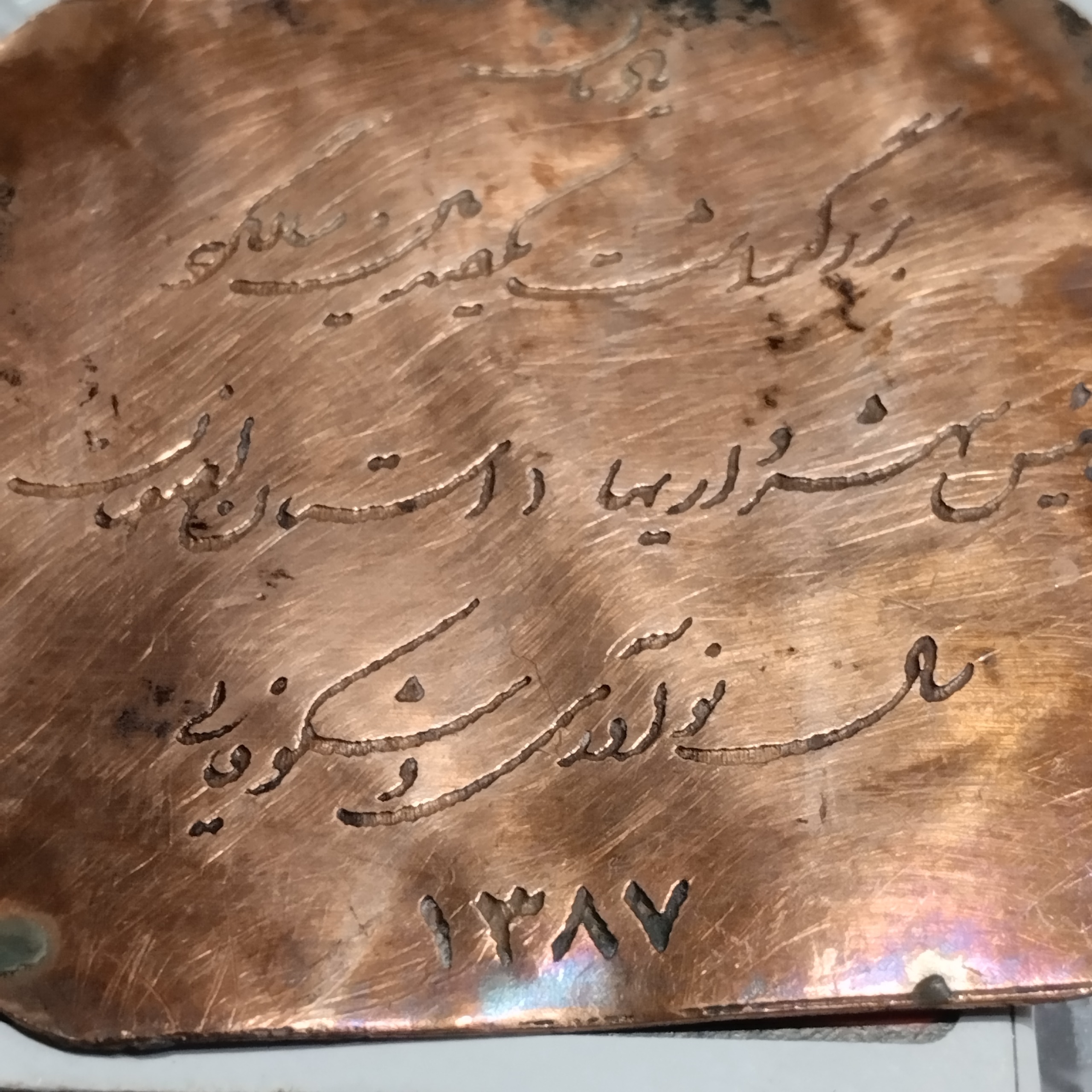 پلاک نایاب مسی یکصدمین  سال تاسیس شهرداری اصفهان