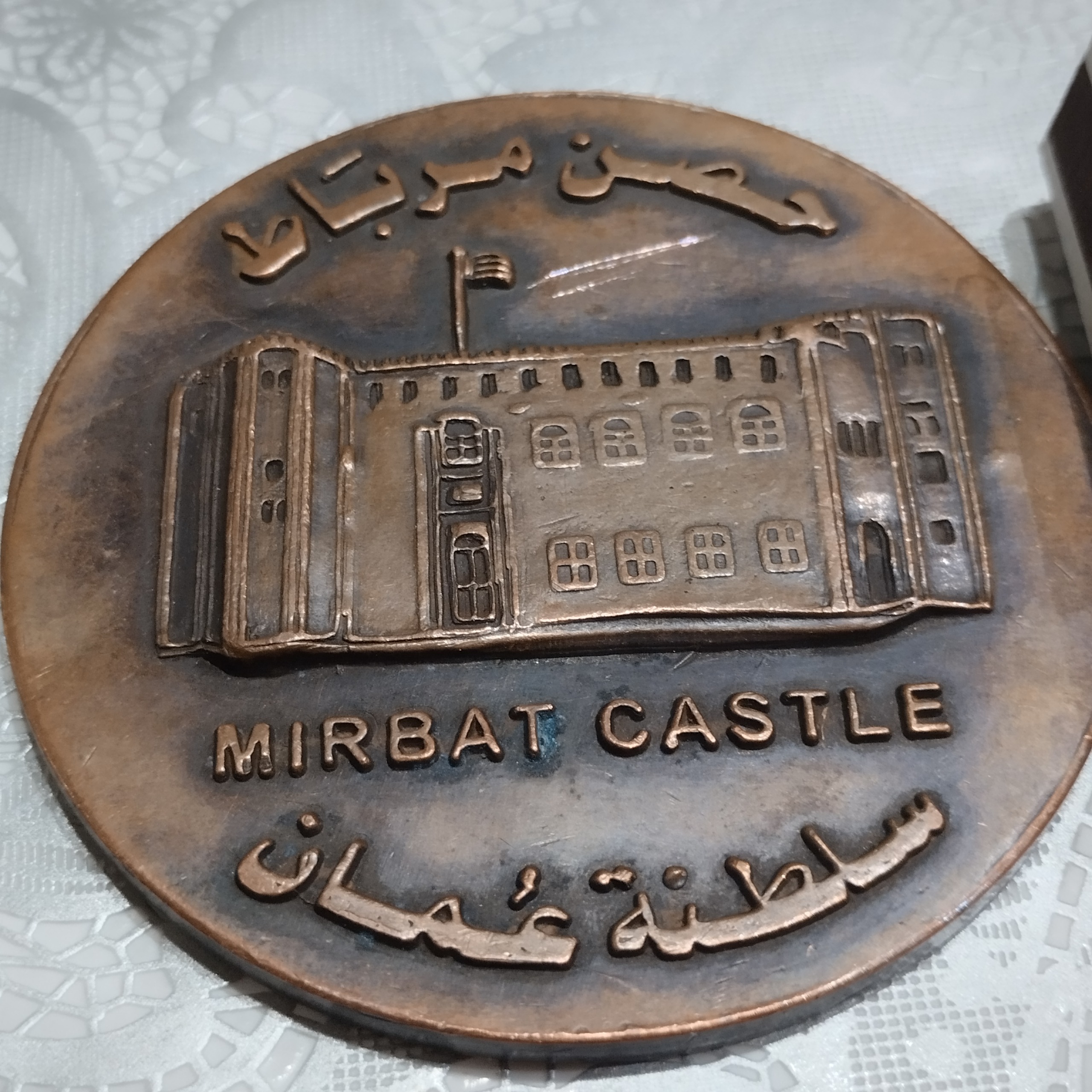 مدال نایاب و کمیاب قلعه مرباط عمام1990