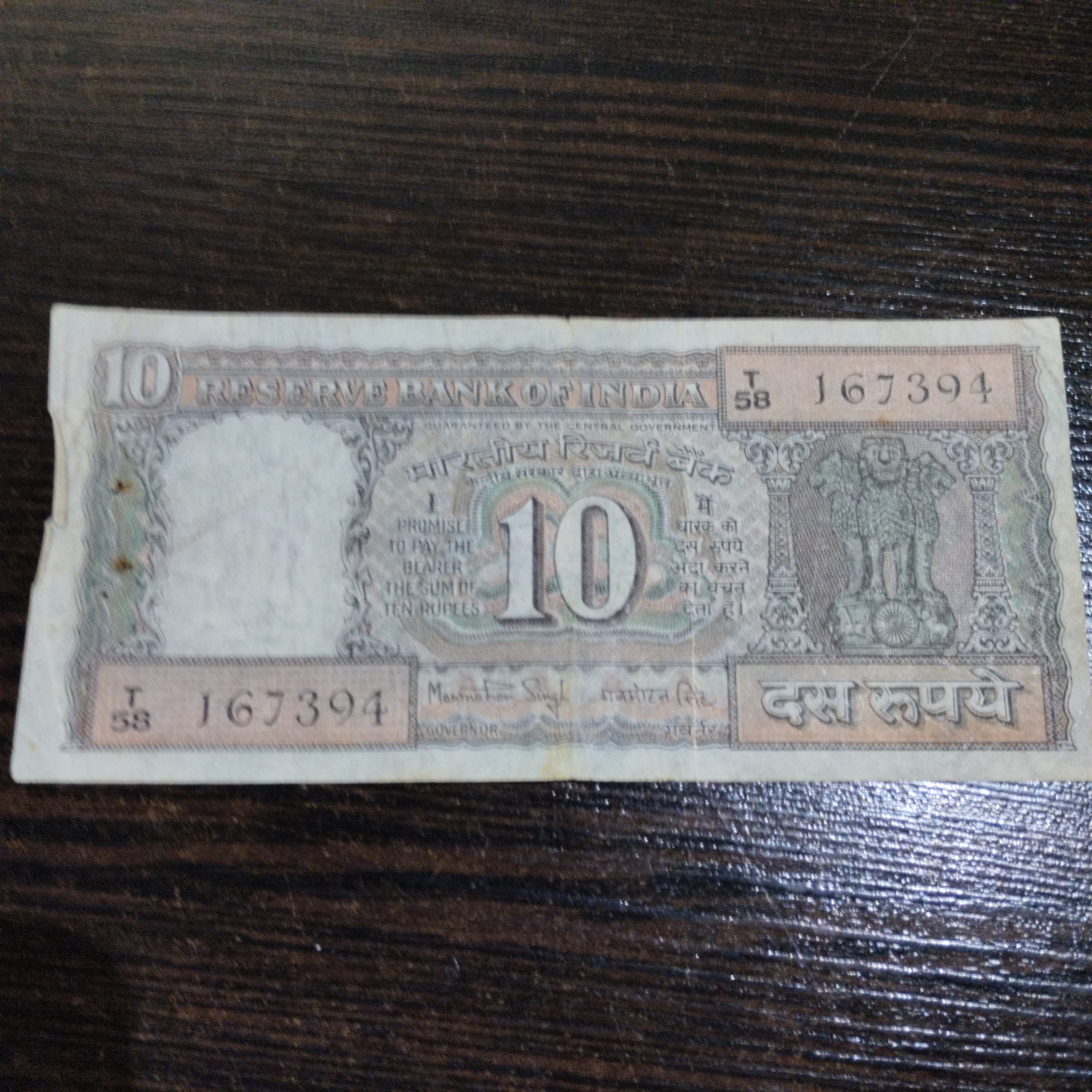 اسکناس10روپیه1975هند  کشتی نخل ببر