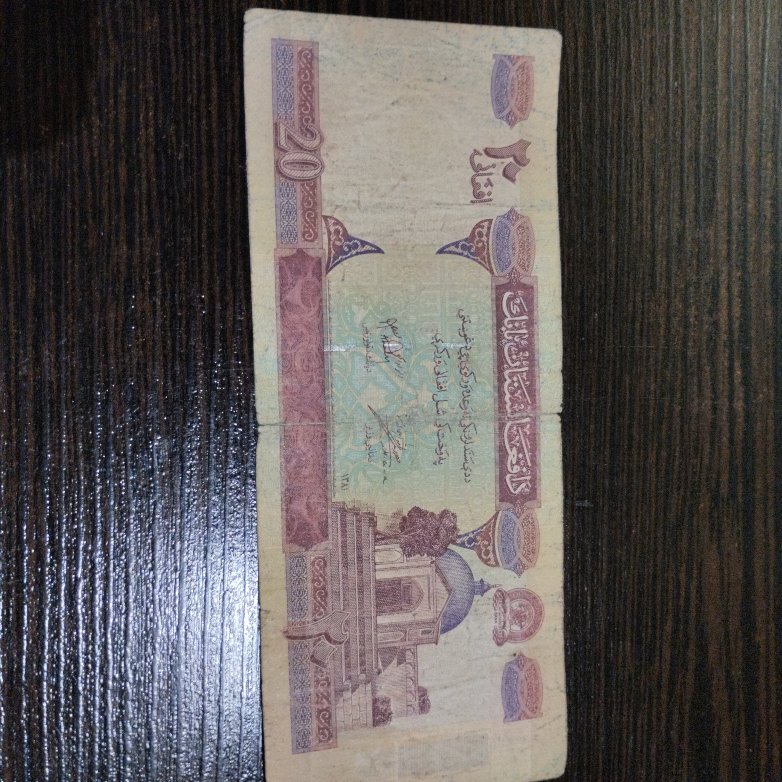 20  افغانی  کشور افغانستان1381