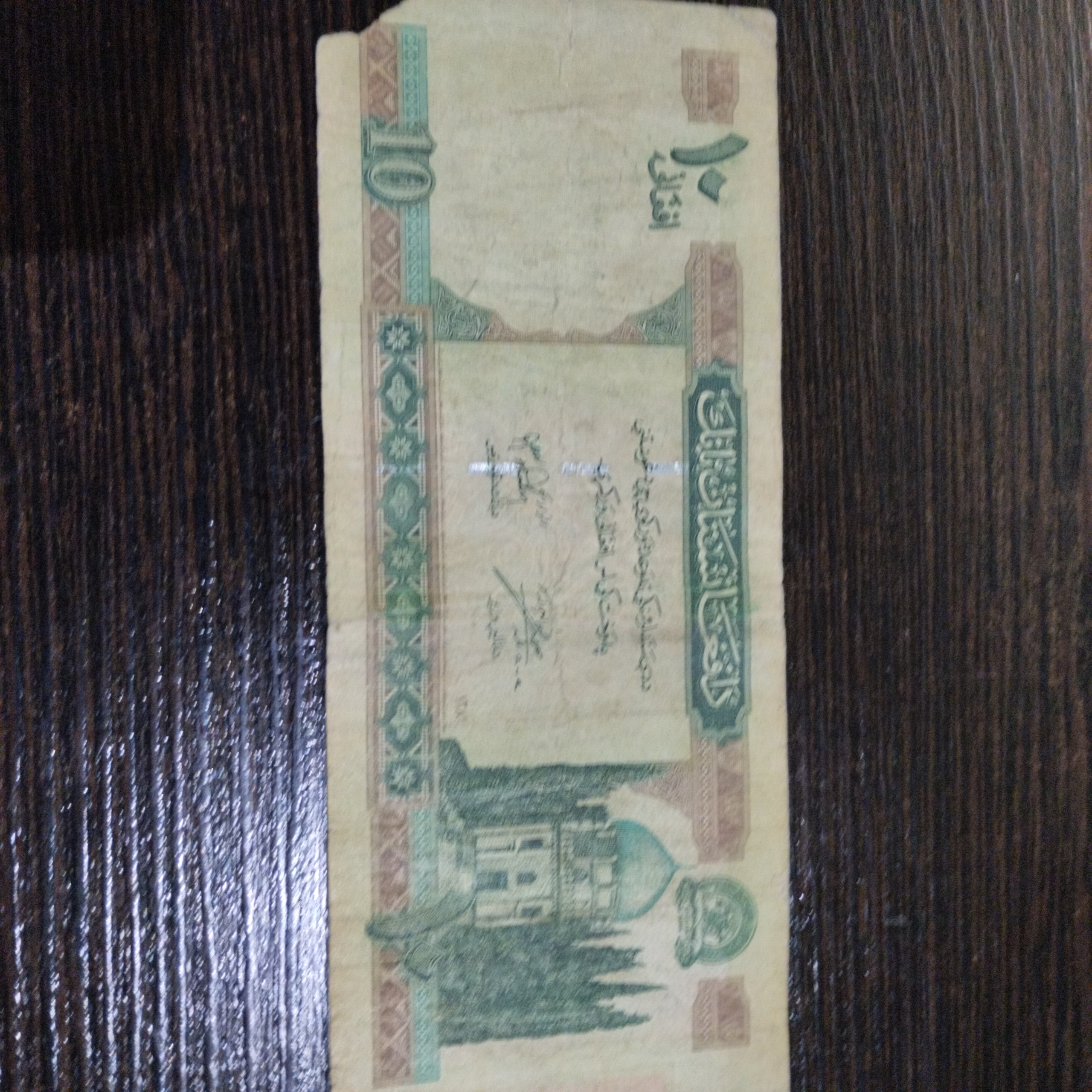اسکناس 10 افغانی 1381