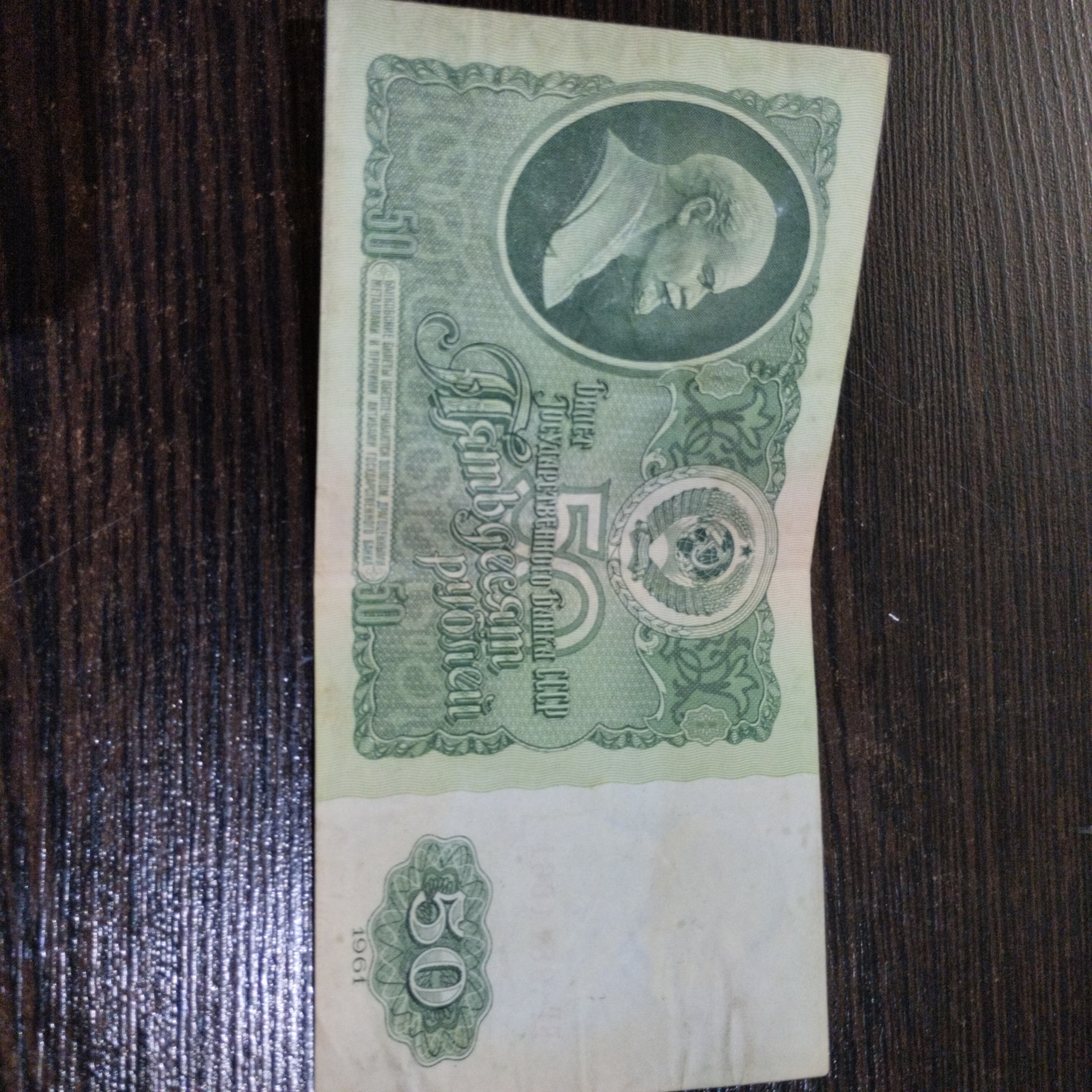 اسکناس50روبل لنین روسیه1961