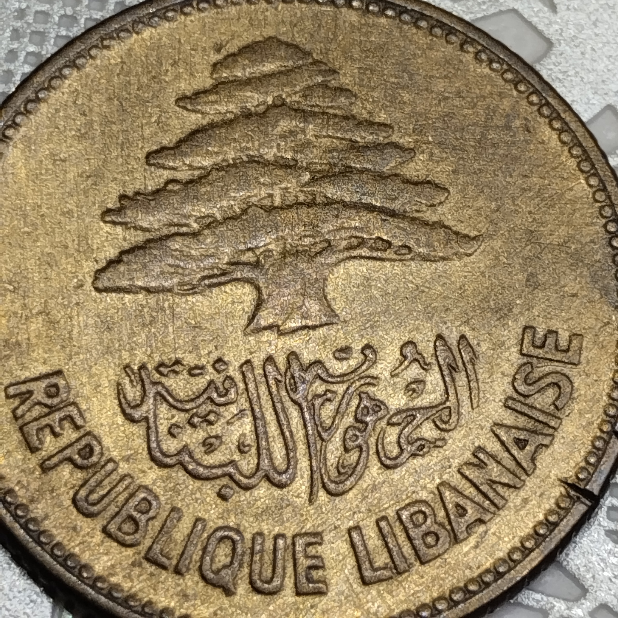 سکه برنجی اصل آنتیک1952لبنان قدیم