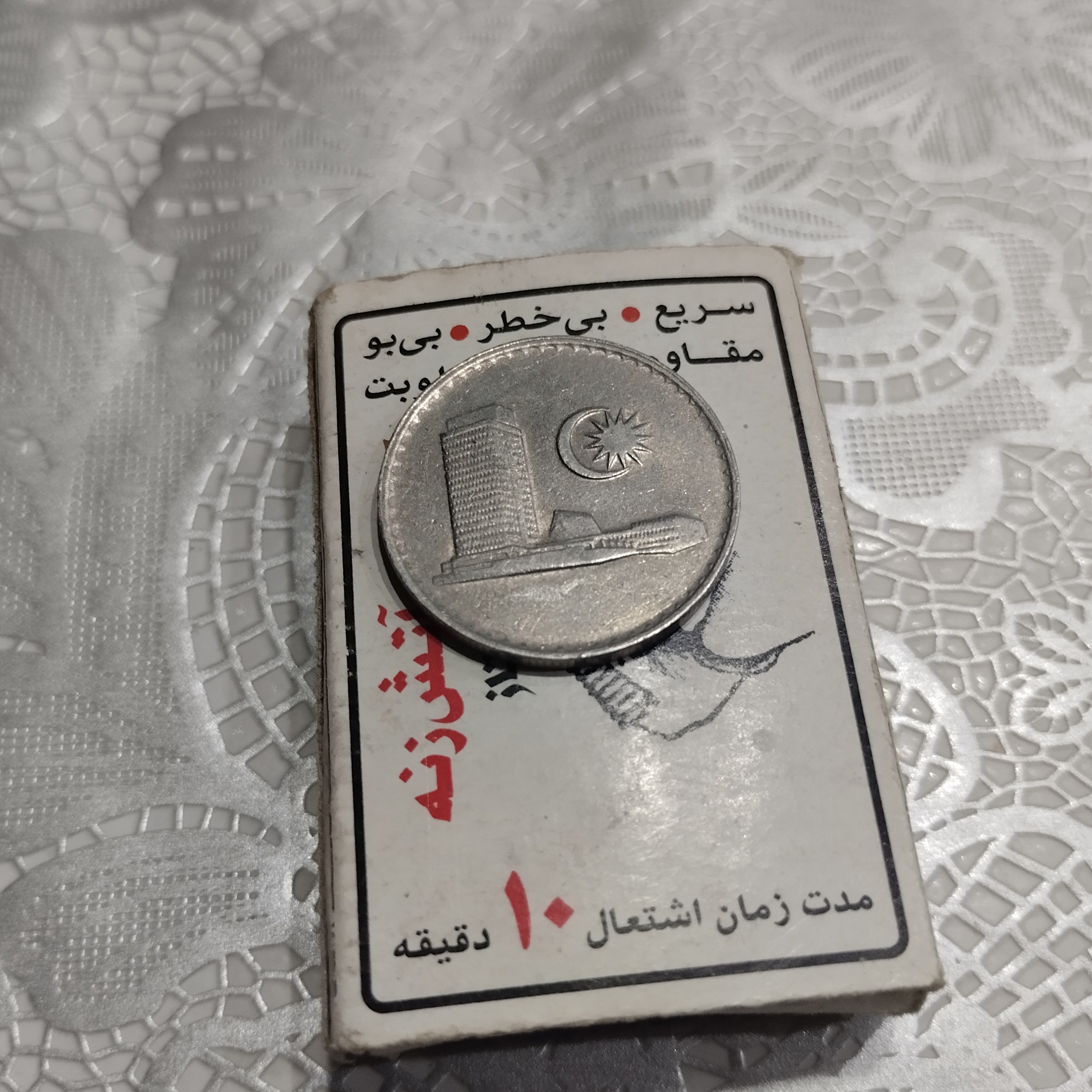 سکه زیبایی 20مالزی1988