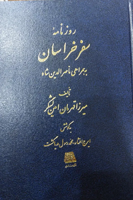 روزنامه سفر خراسان