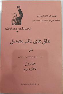 نطق
