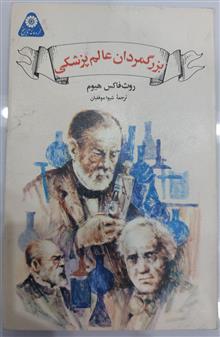 بزرگمردان