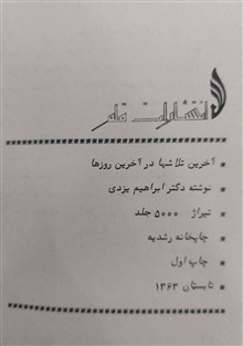 آخرین