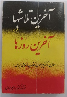 آخرین