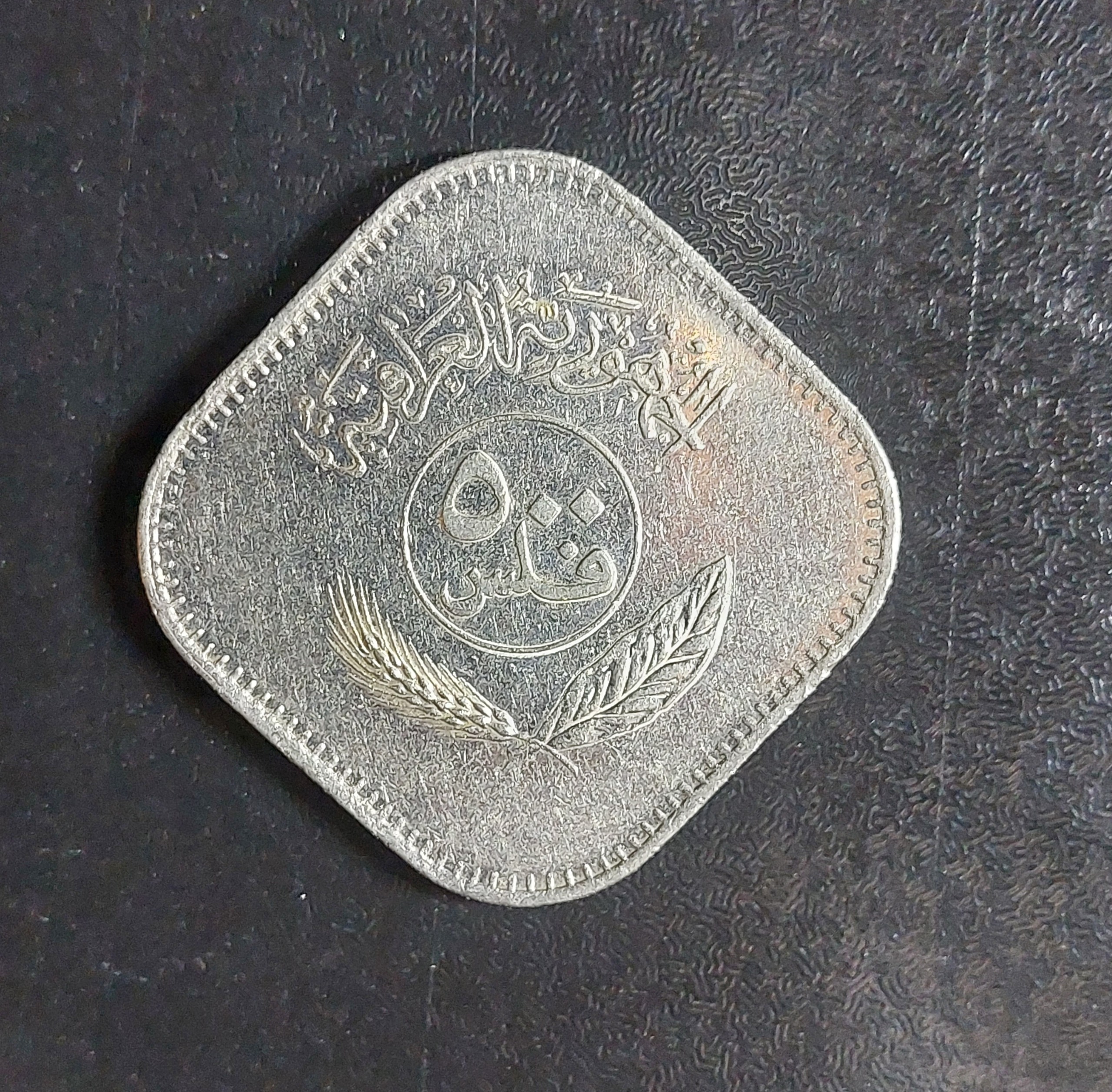 سکه 500 فلس مربعی عراق (1982)