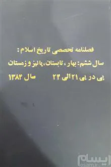 فصلنامه