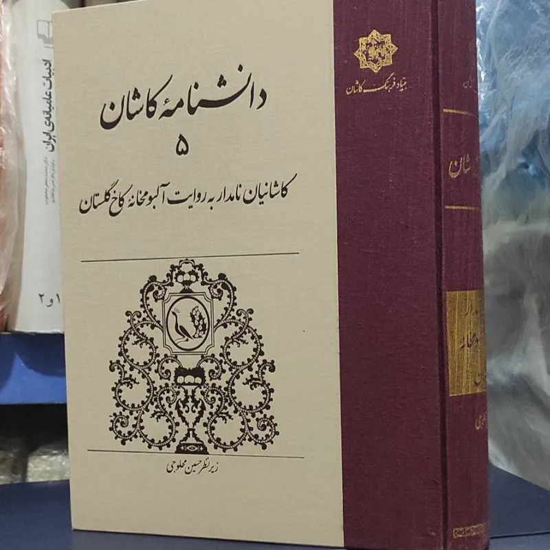 دانشنامه کاشان بخش کاخ گلستان