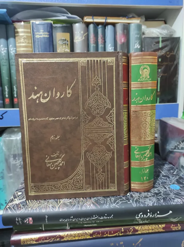 تذکره کاروان هند احمد گلچین معانی