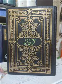 قرآن