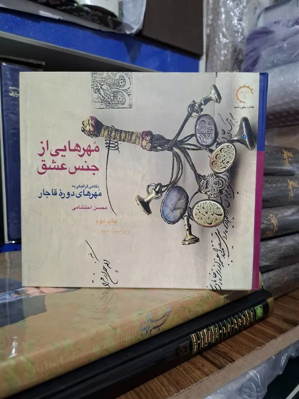 مه هایی از جنس عشق محسن احتشامی