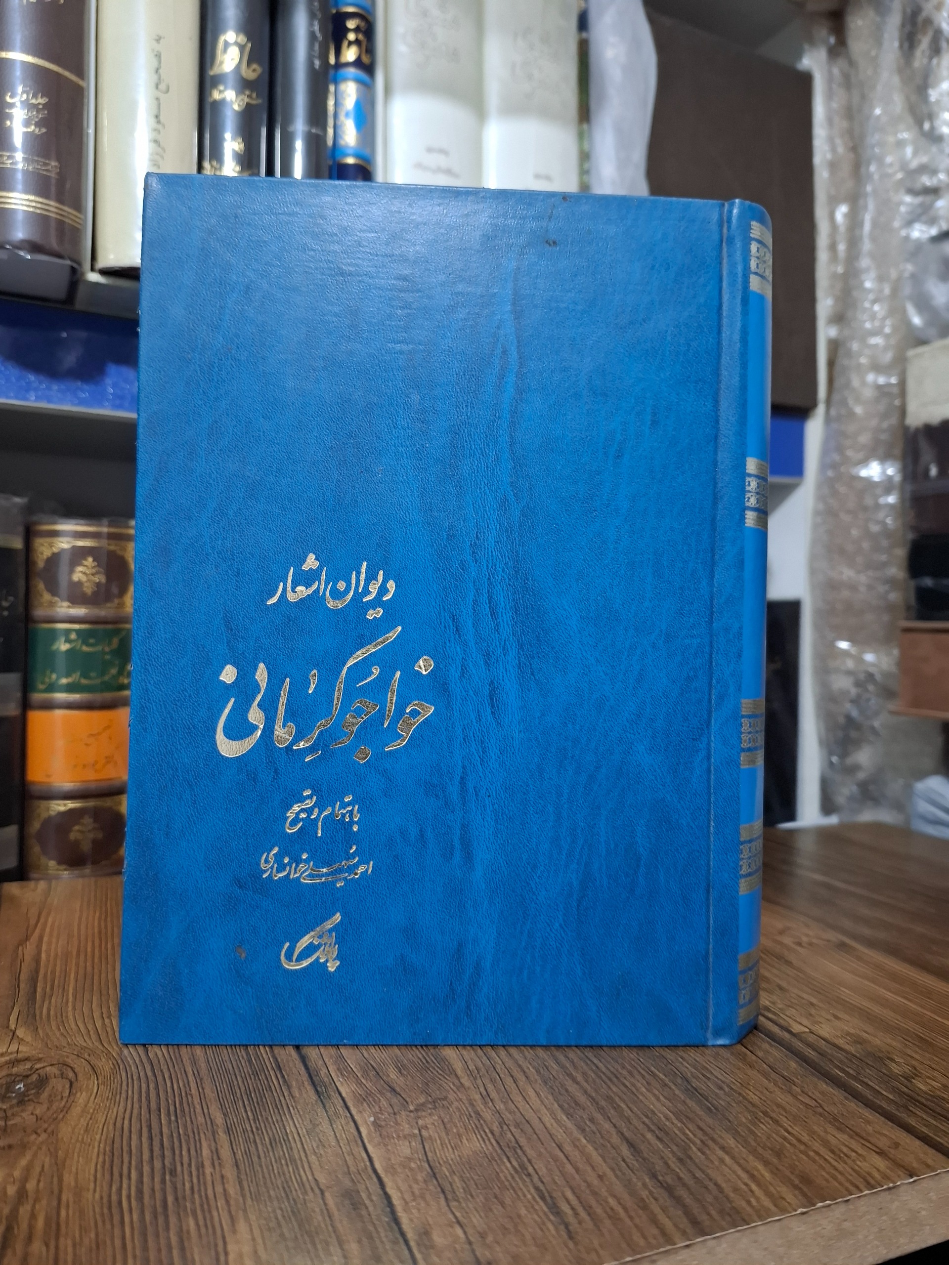 دیوان اشعار خواجوی کرمانی