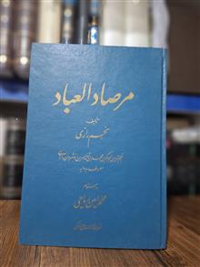 مرصاد